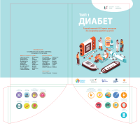 Paediatric Type 1 Diabetes Resource Pack - Russian front page preview
              