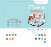 Paediatric Type 1 Diabetes Resource Pack - Ukrainian front page preview
              