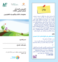 CMV Parent Info Leaflet Arabic front page preview
              