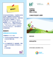 CMV Parent Info Leaflet Chinese front page preview
              