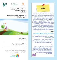 CMV Parent Info Leaflet Pashto front page preview
              