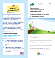 CMV Parent Info Leaflet Russian front page preview
              