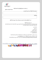 Patient Experience Survey 2017 - Arabic front page preview
              